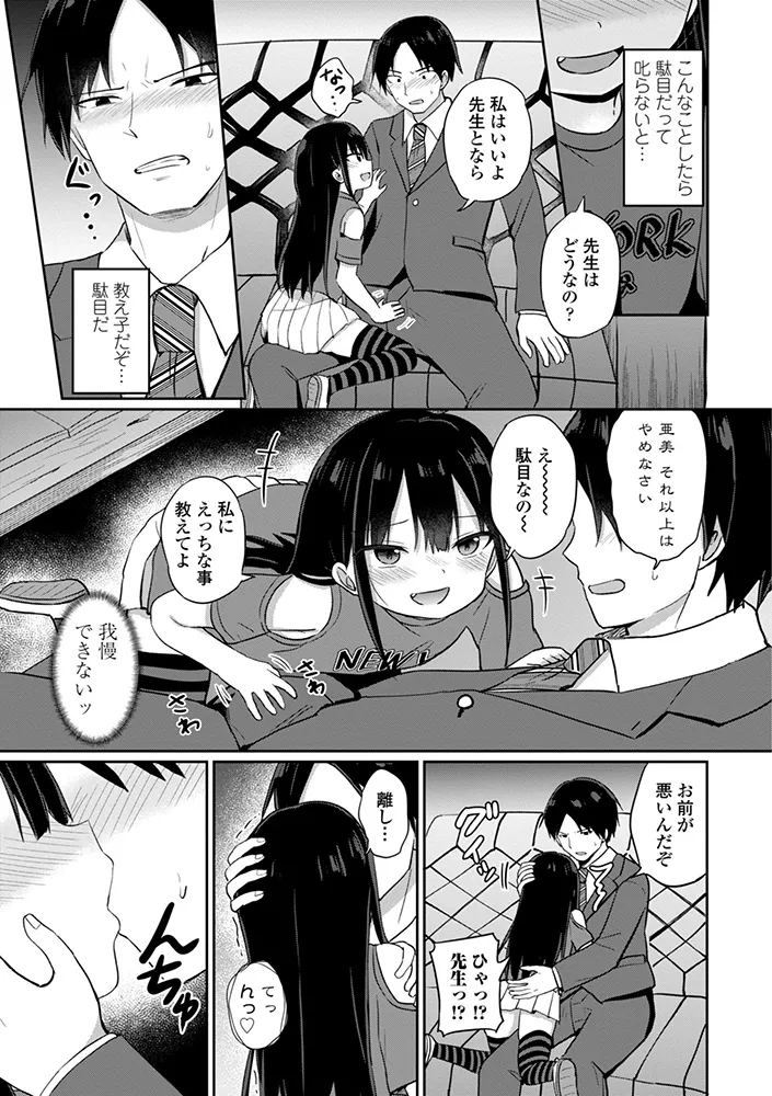 Docchi ga Yowai ka Tashikamete Miru? - Let's see Who is Weaker? page 7 full