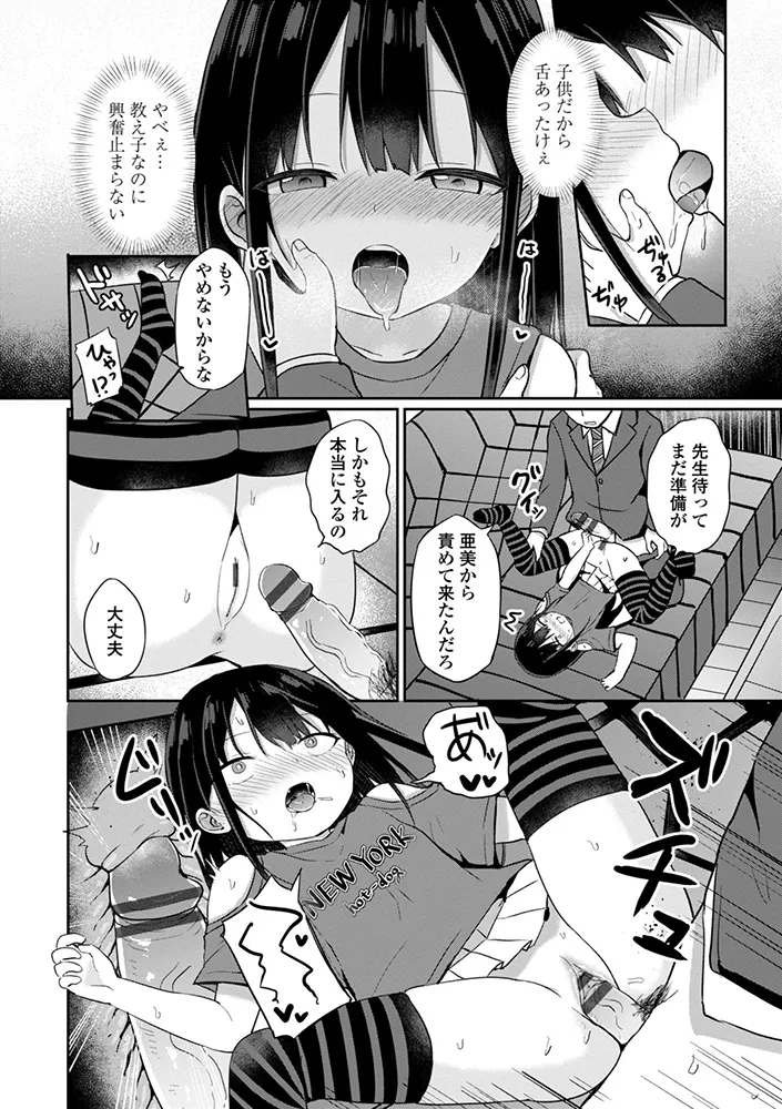 Docchi ga Yowai ka Tashikamete Miru? - Let's see Who is Weaker? page 8 full