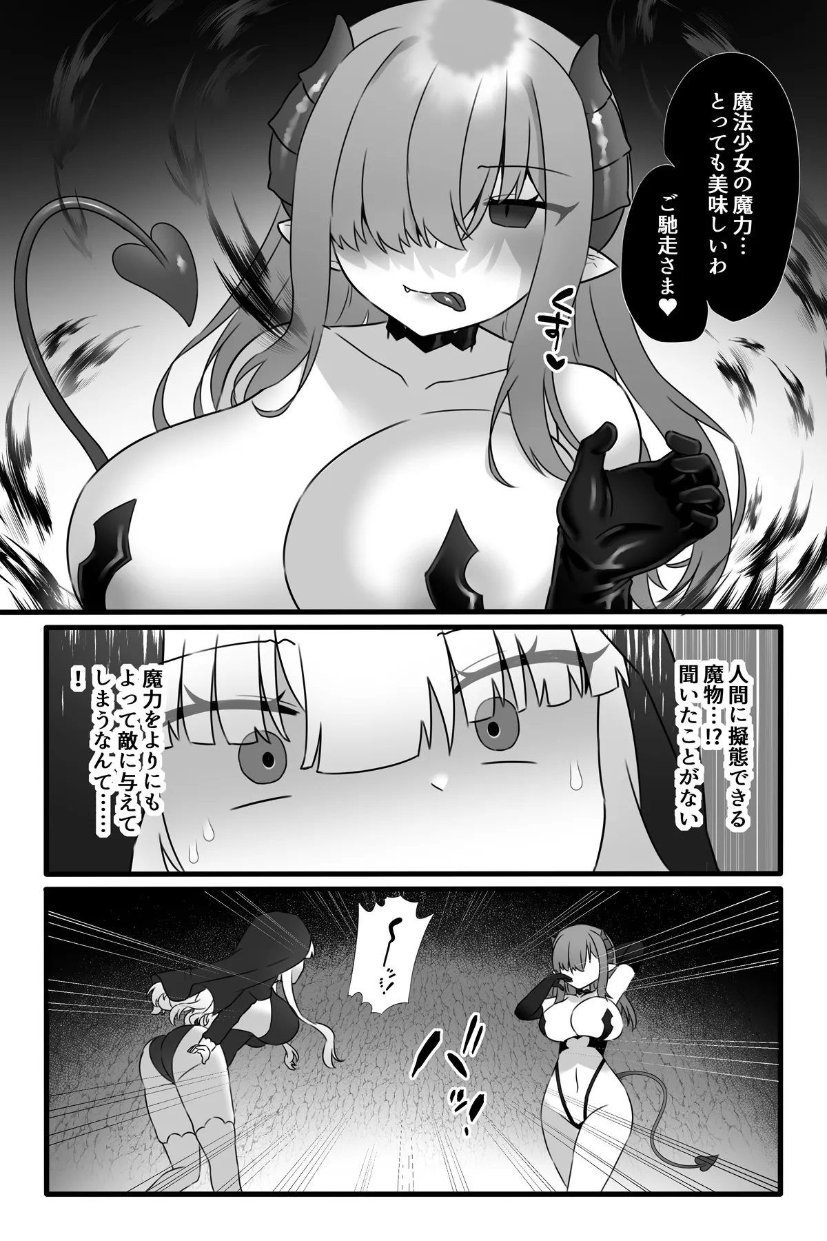 Mahou Shoujo Akushoku 4 ~Futanari Kaizou Inmaka Choukyou~ page 6 full