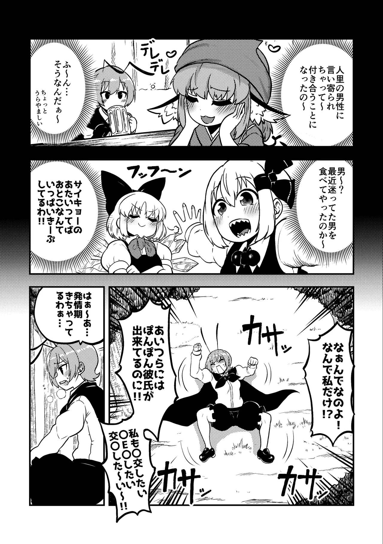 交尾したいリグル page 1 full