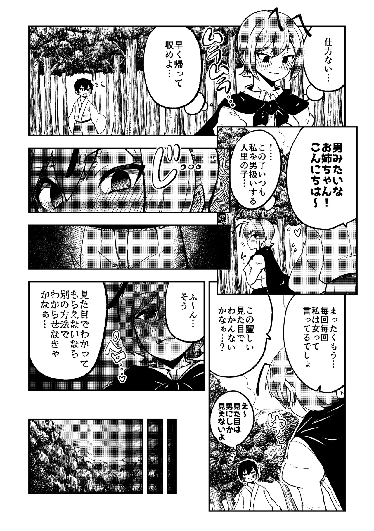 交尾したいリグル page 2 full