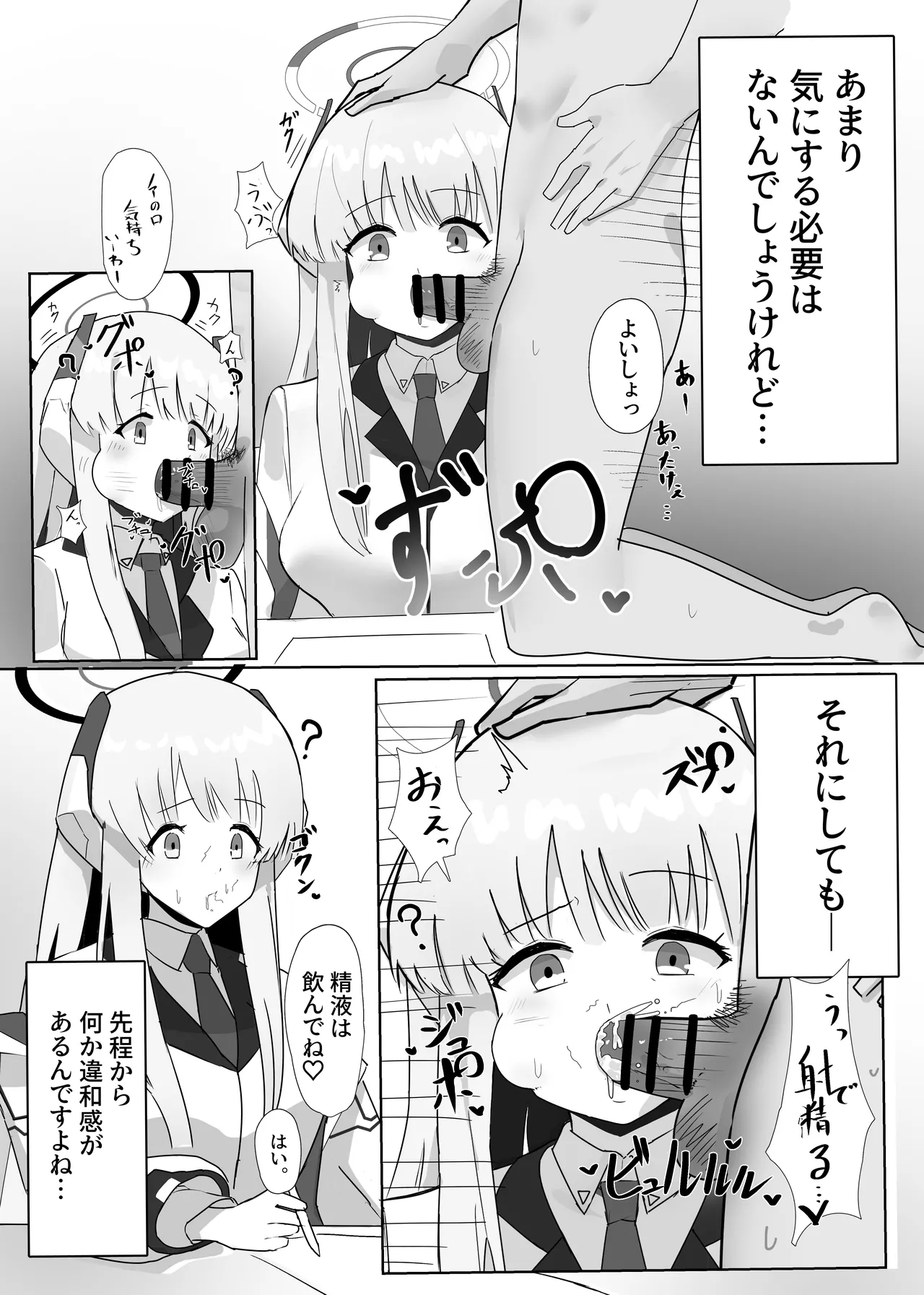 認識阻害催眠ノア page 2 full