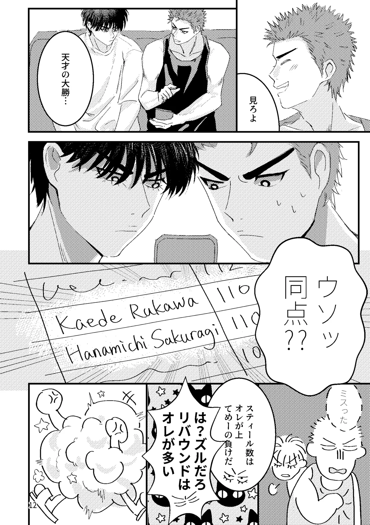 るはなちゃんの??大作戦 page 10 full