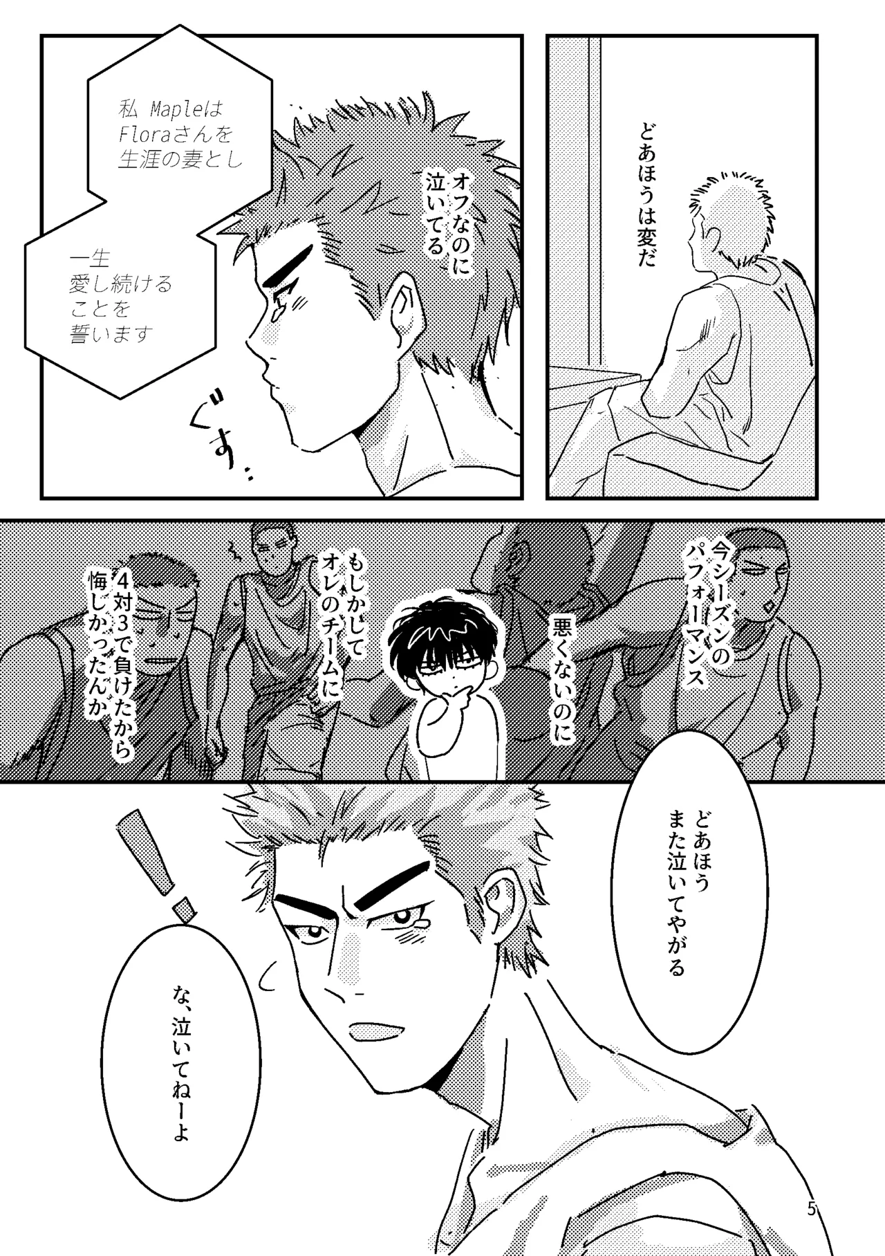 るはなちゃんの??大作戦 page 3 full