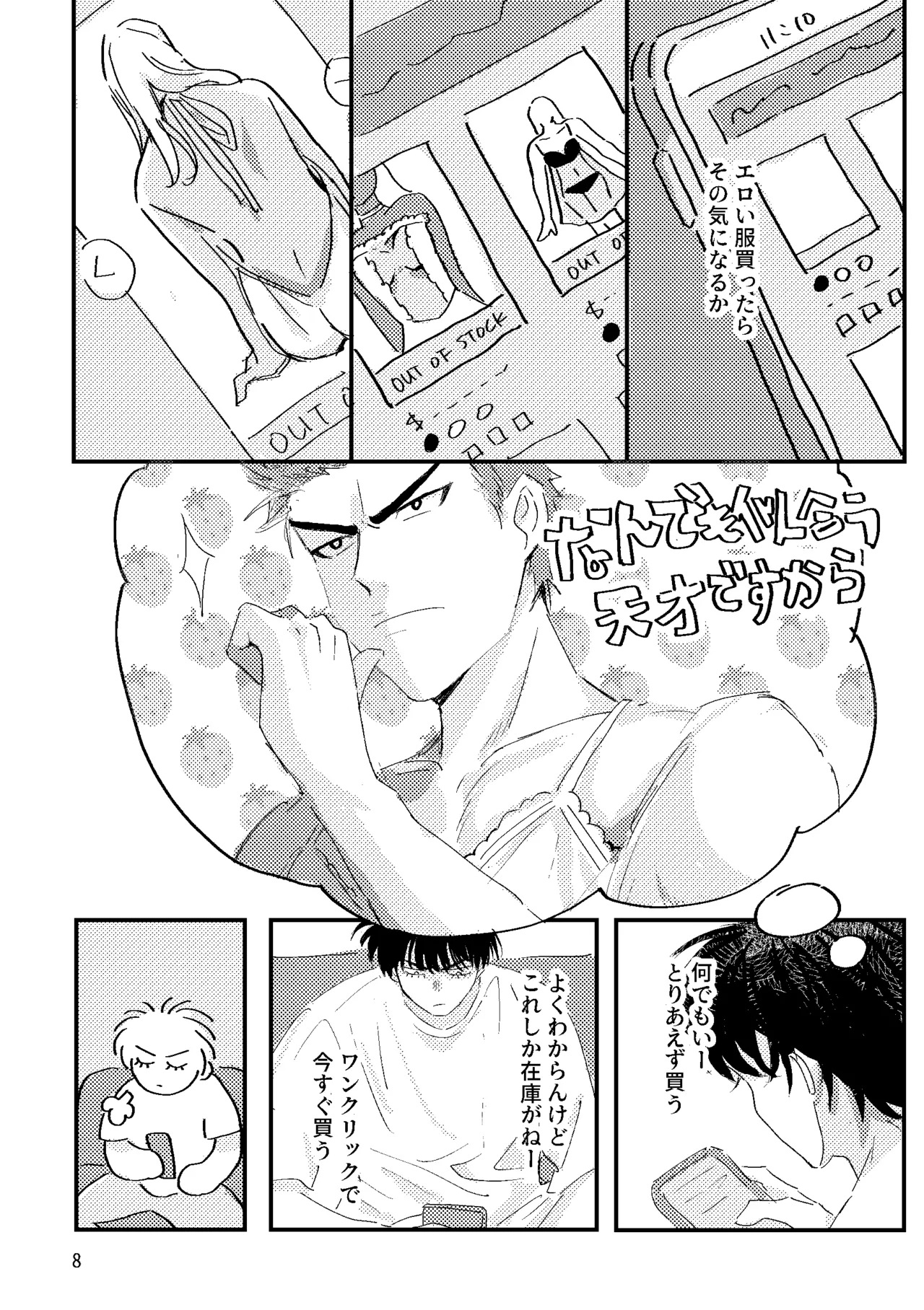 るはなちゃんの??大作戦 page 6 full