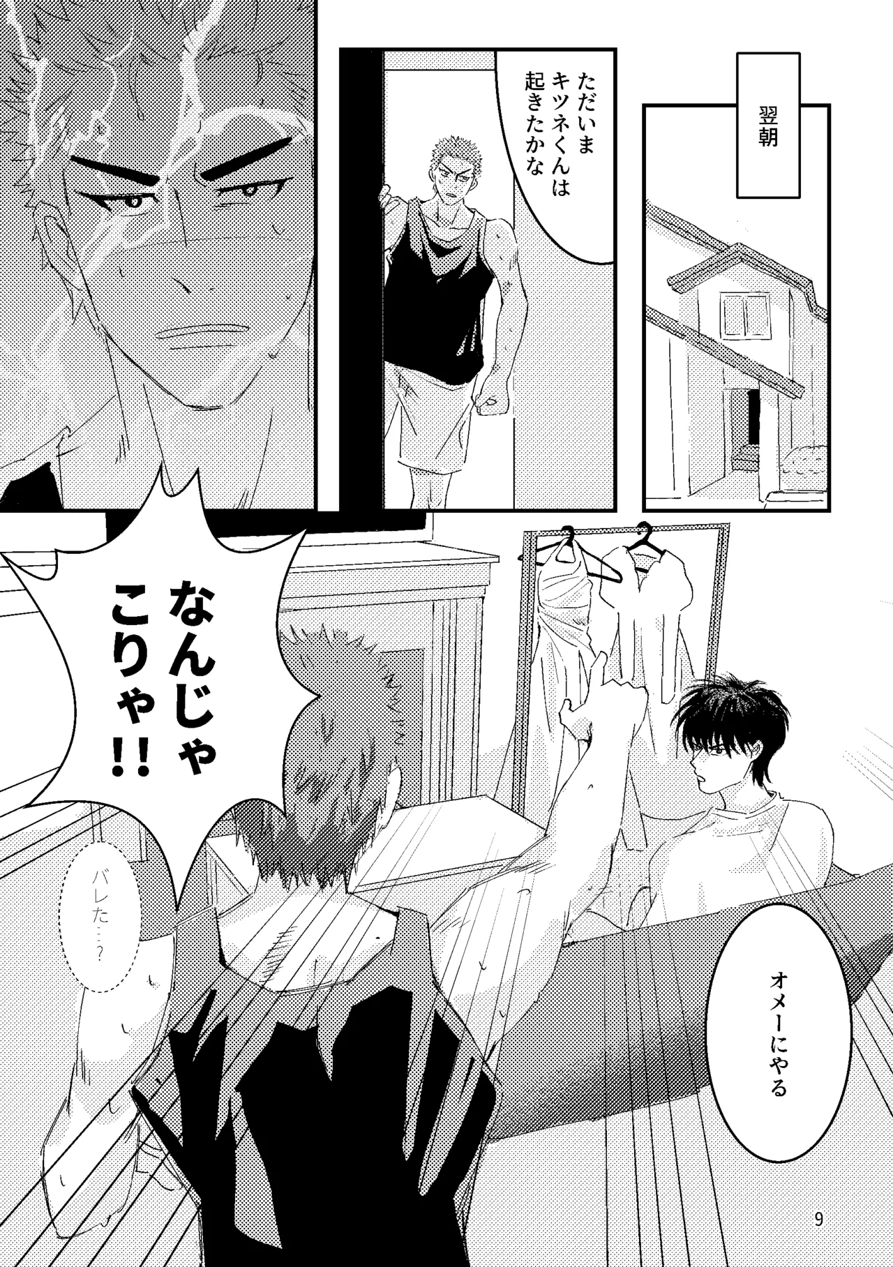 るはなちゃんの??大作戦 page 7 full