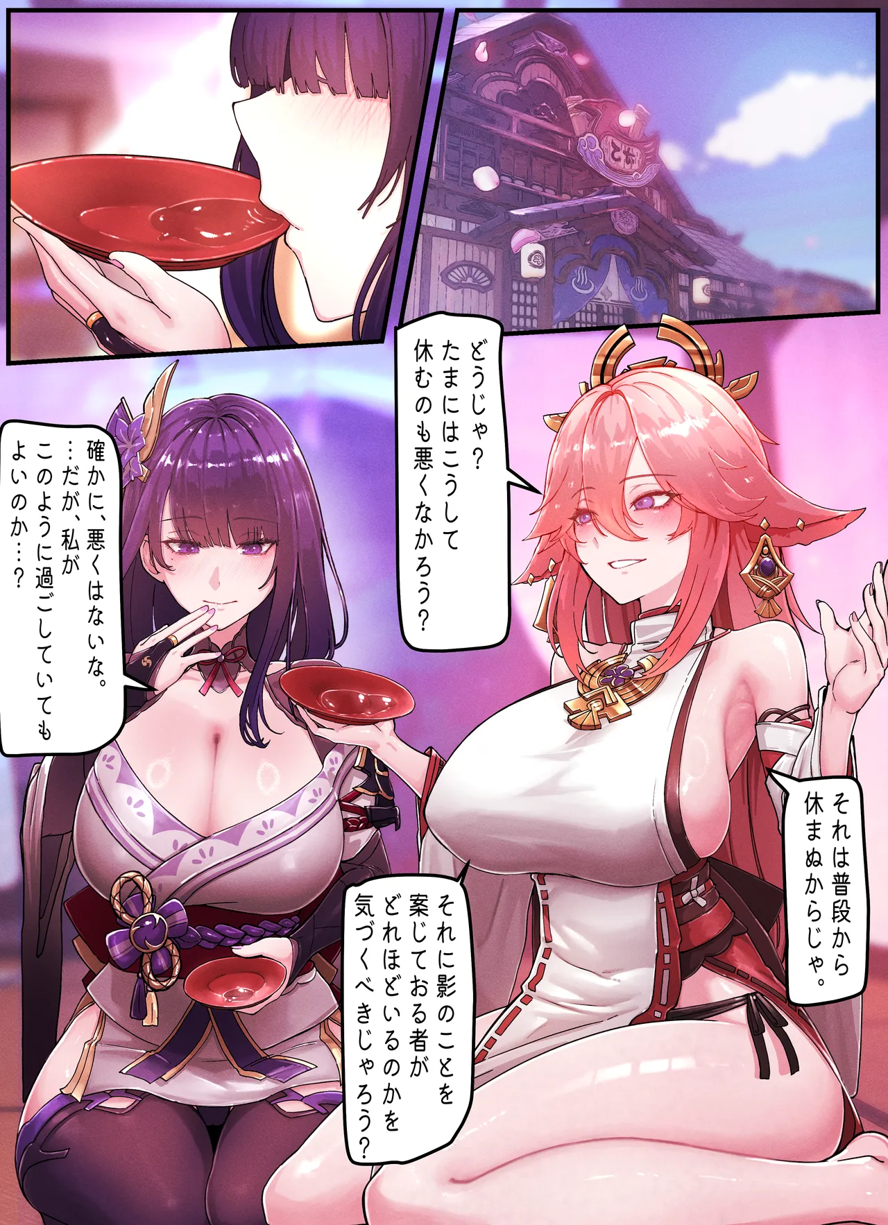 Teyvat Gravure #09: Raiden &amp; Miko page 2 full