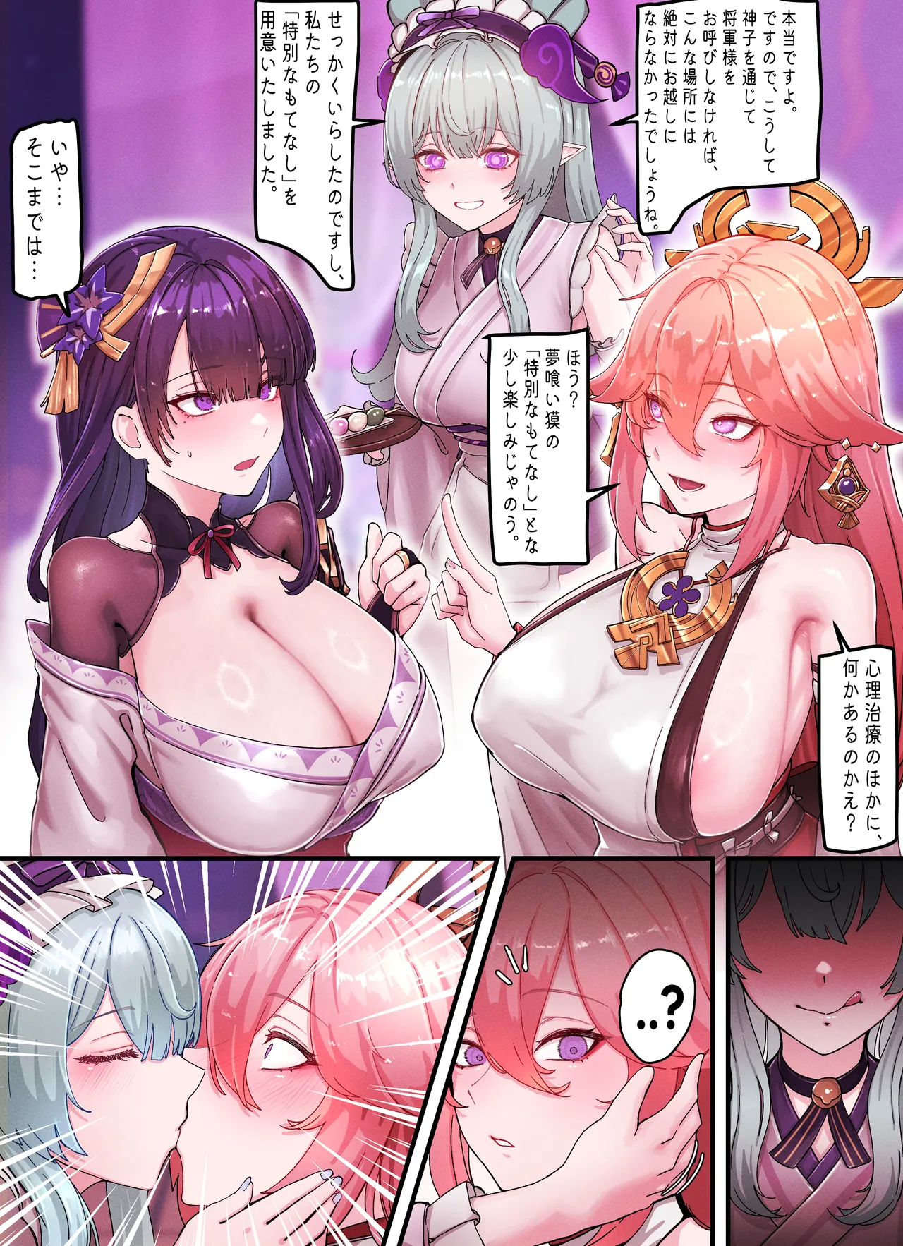 Teyvat Gravure #09: Raiden &amp; Miko page 3 full