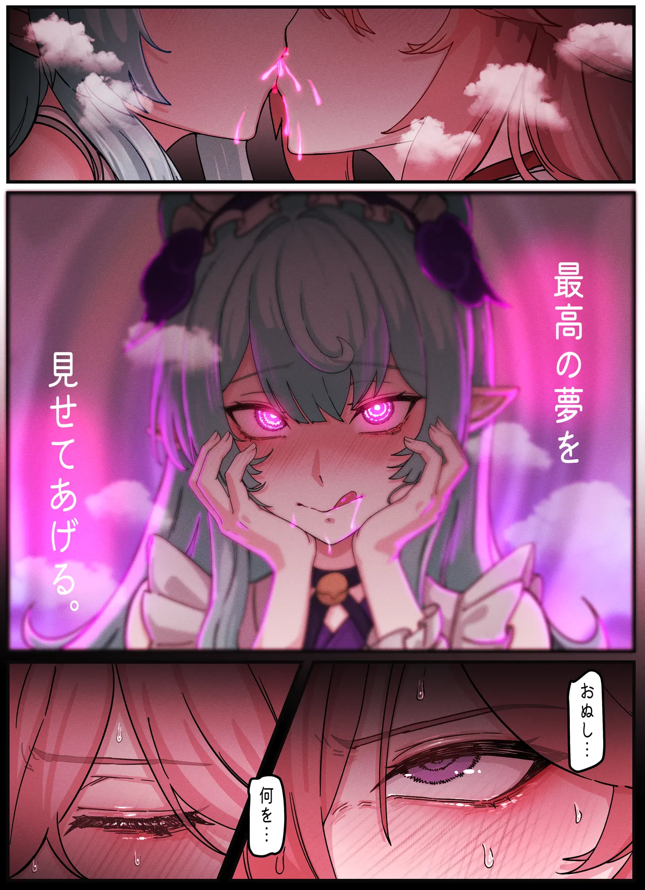 Teyvat Gravure #09: Raiden &amp; Miko page 4 full