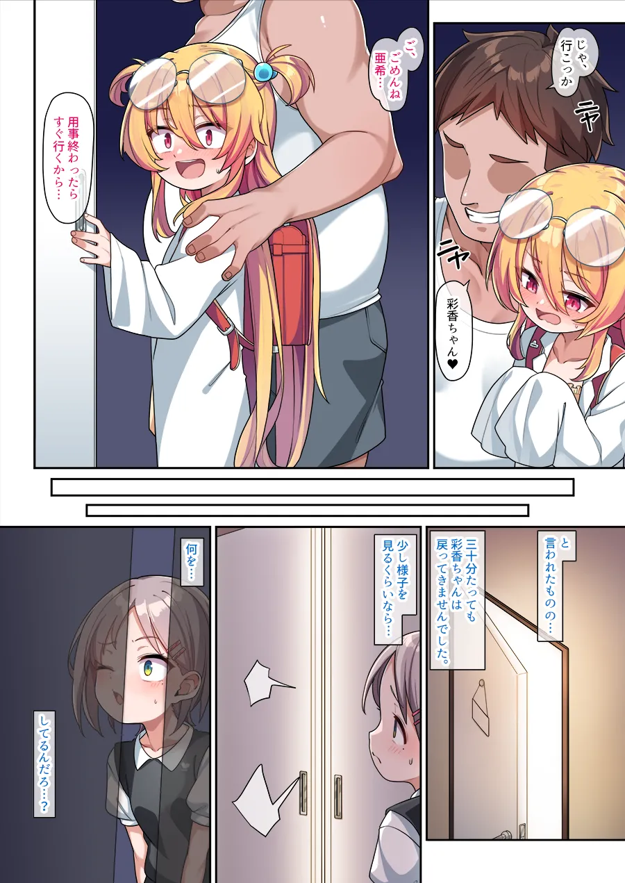 Muttsuri Onaho Aki-chan page 8 full