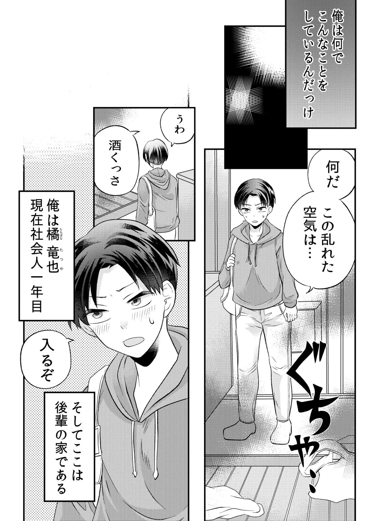 泥酔した後輩に襲われちゃう話 page 3 full