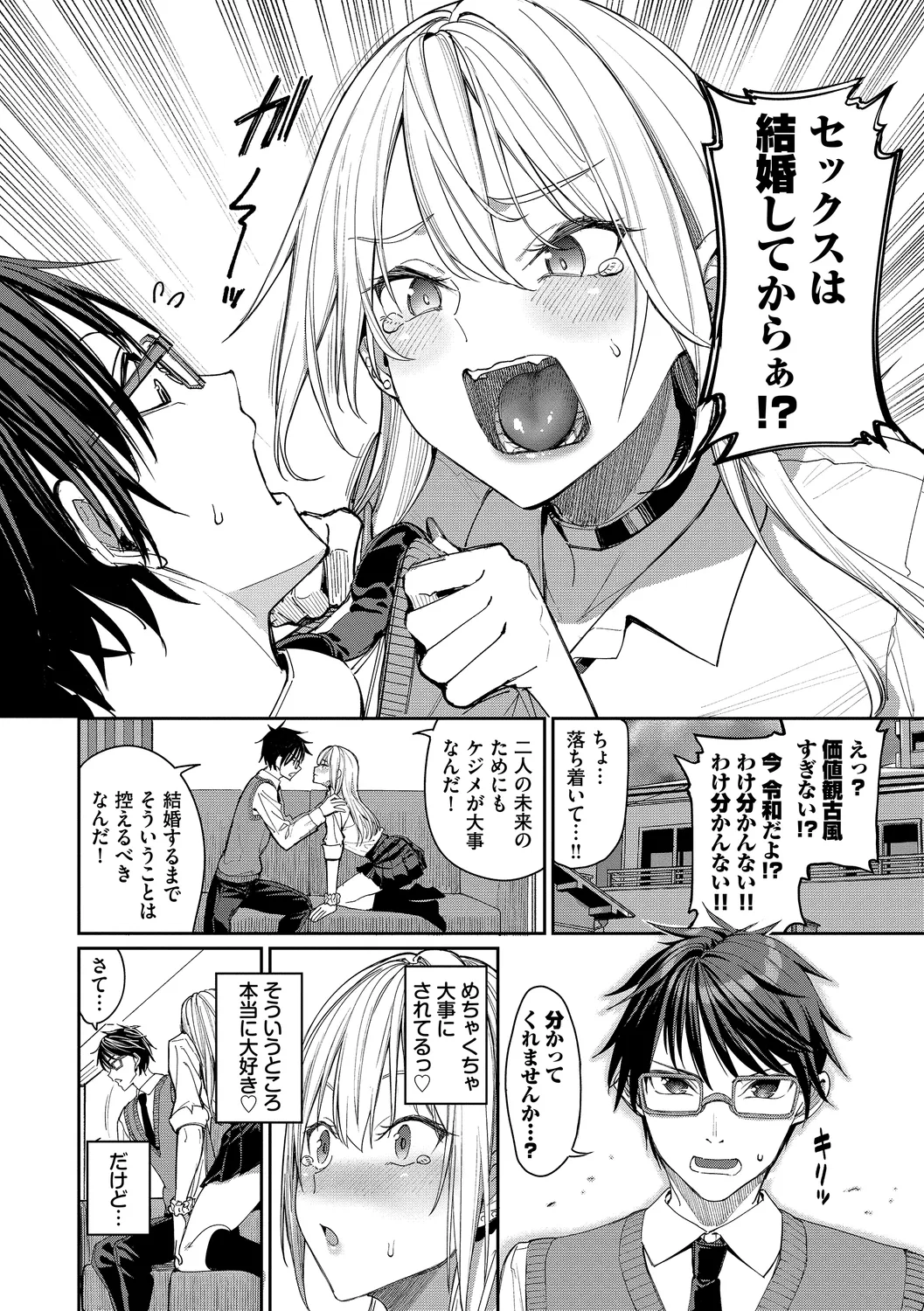 Mechakucha Shitai page 4 full