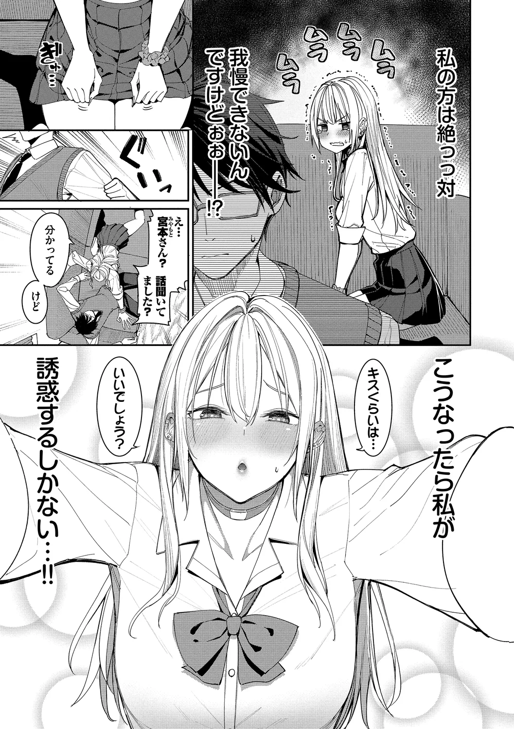 Mechakucha Shitai page 5 full
