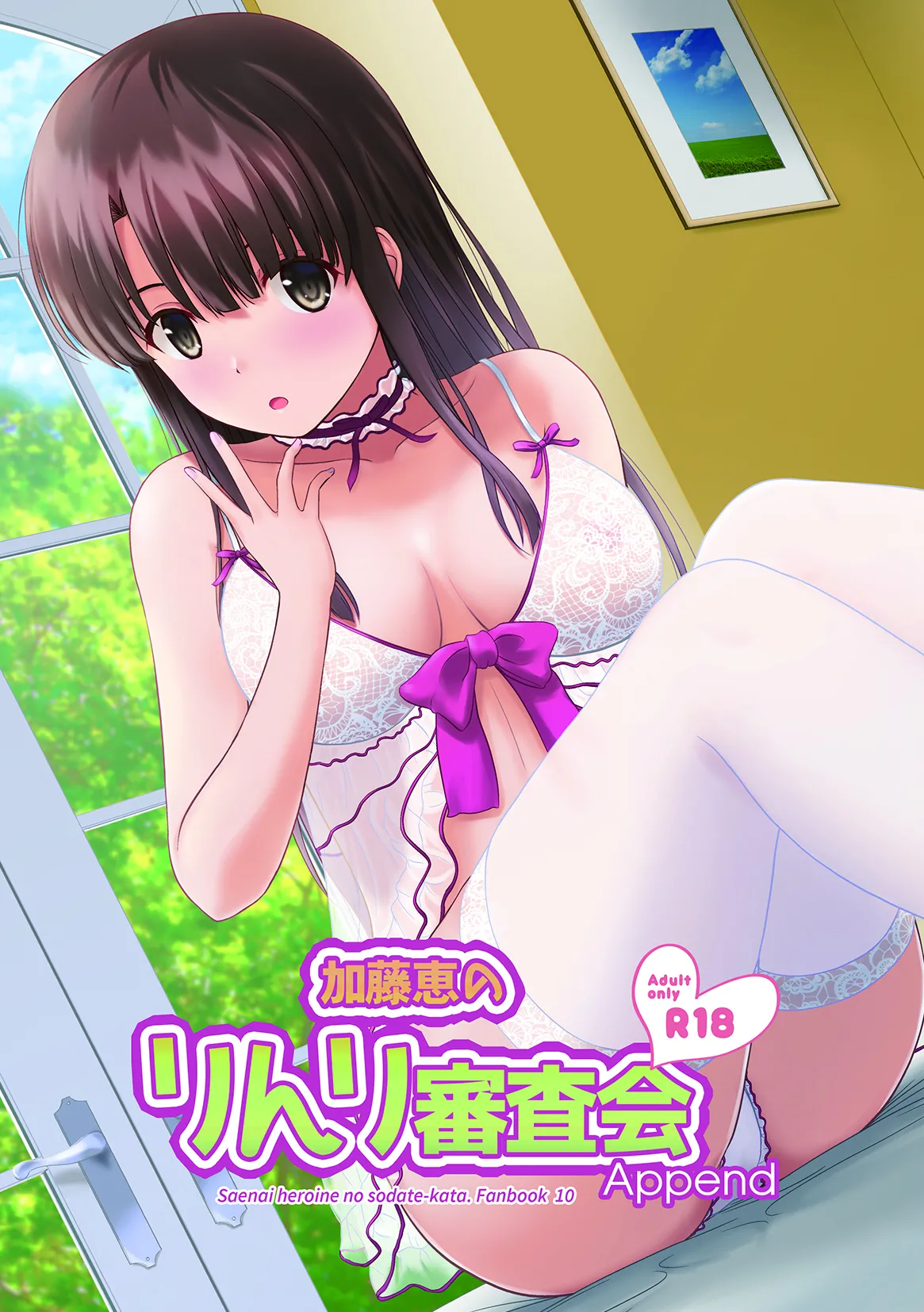 Kato Megumi no Rinri Shinsakai Append page 1 full