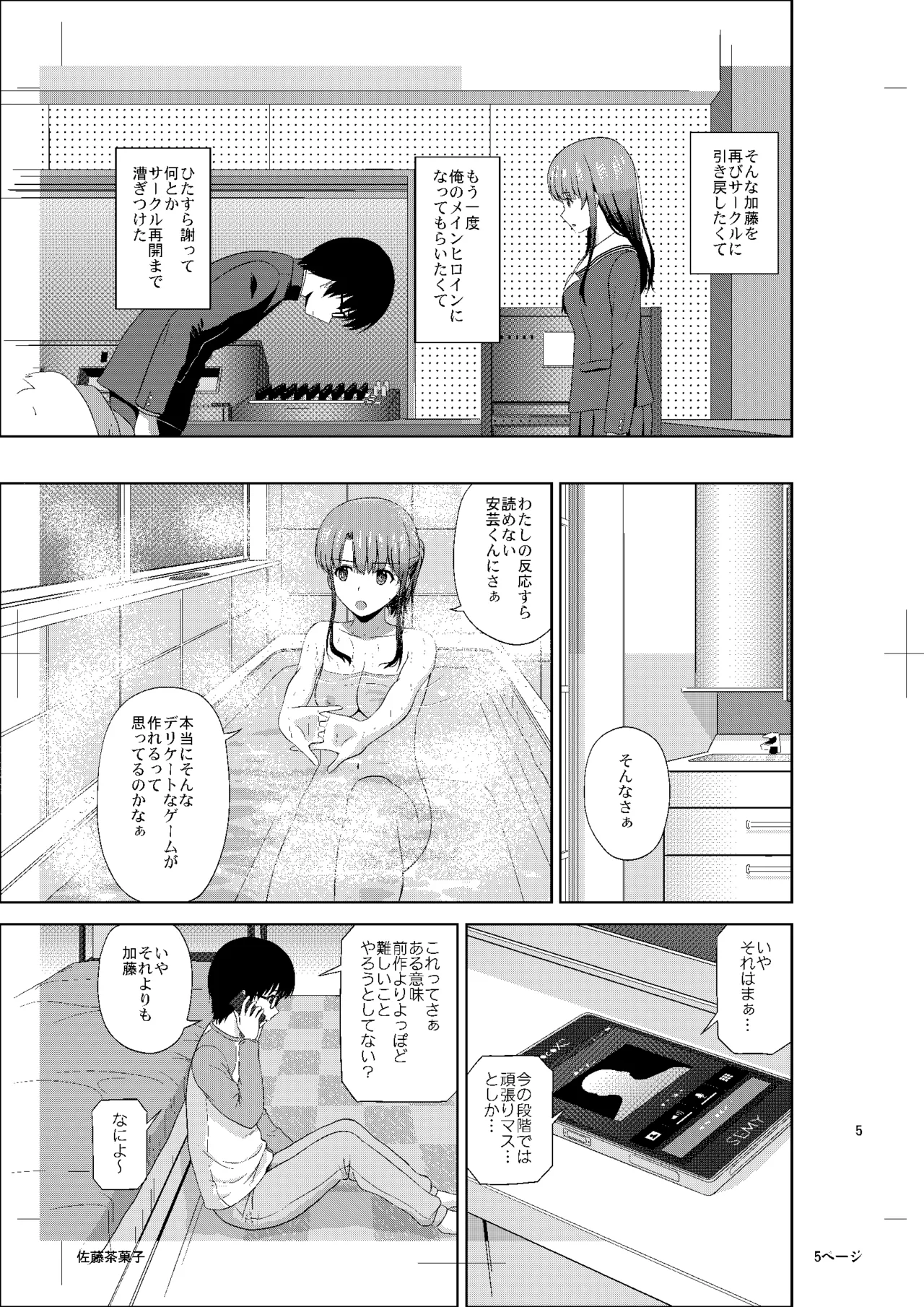 Kato Megumi no Rinri Shinsakai Append page 4 full
