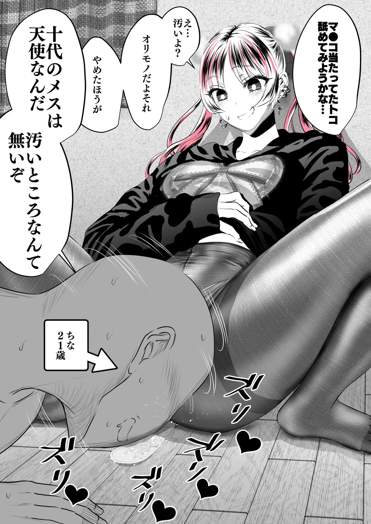 ツイテ娘の秘密の性癖🍓その２ page 9 full