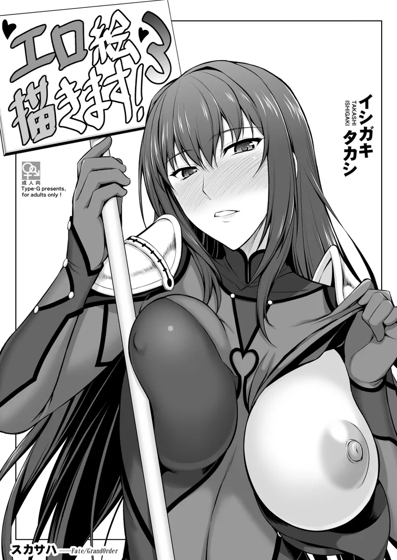 エロ絵描きます！3 page 1 full