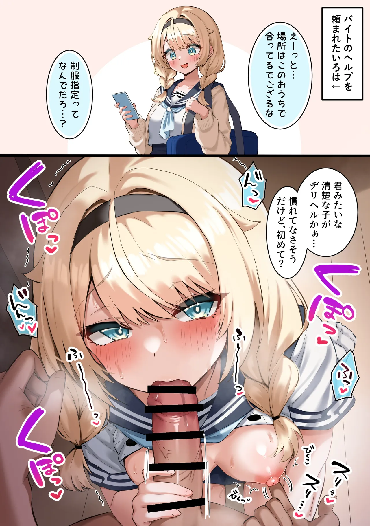 健全なバイトかと思いきや、制服デリヘルをさせられる い〇は page 1 full