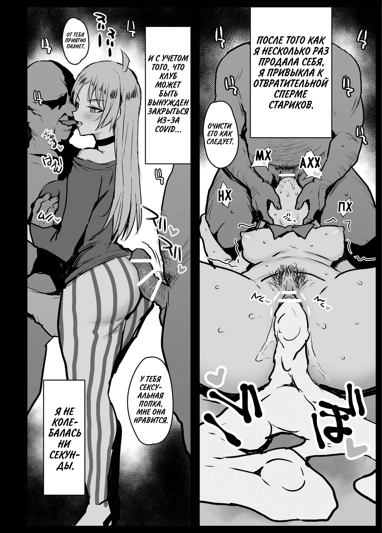 Nijika, Saki Netete | Ложись спать без меня, Ниджика page 4 full