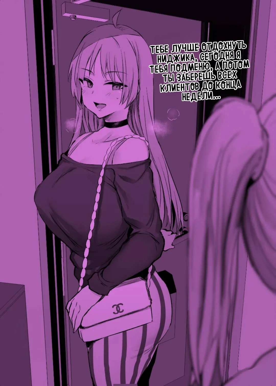 Nijika, Saki Netete | Ложись спать без меня, Ниджика page 9 full