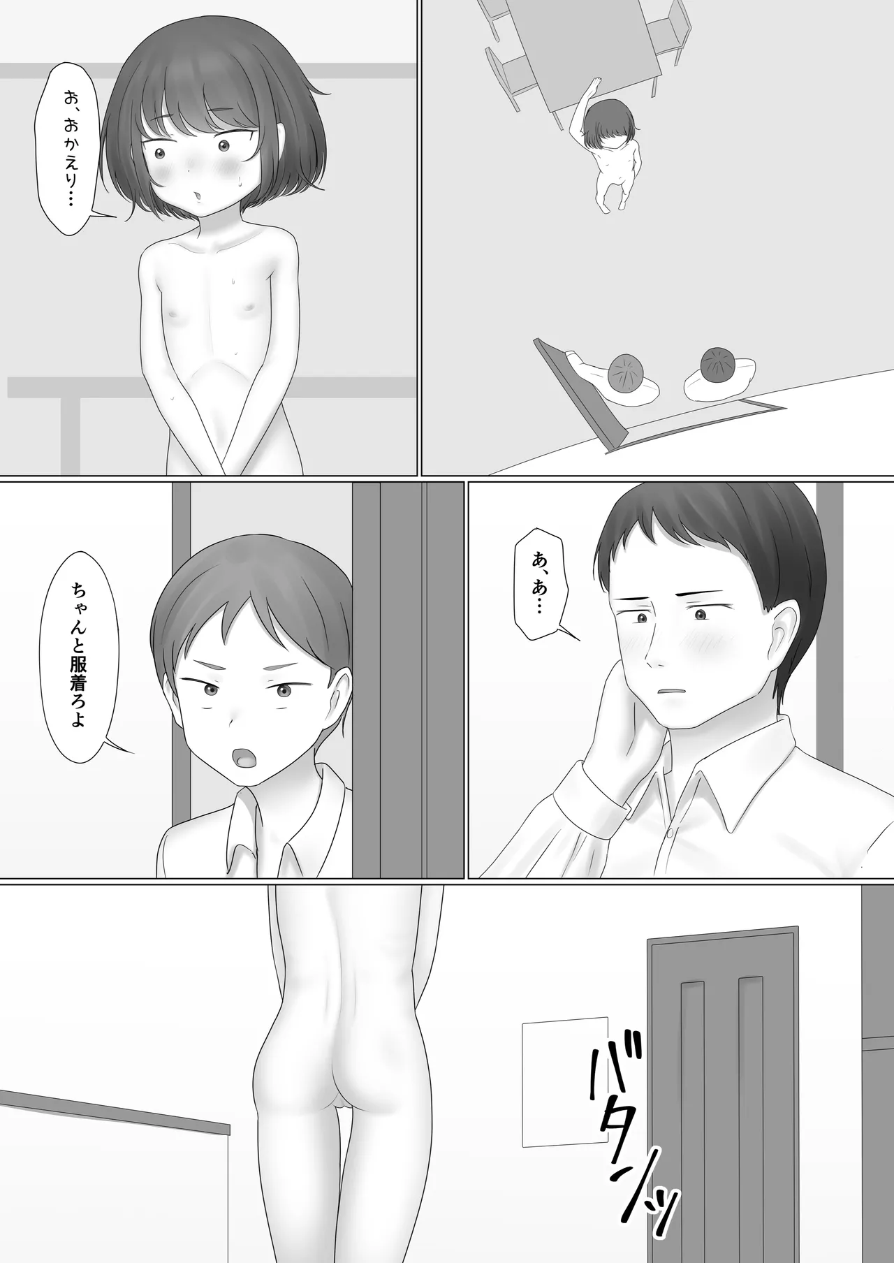 Zenra Dansu Yurika-chan page 6 full