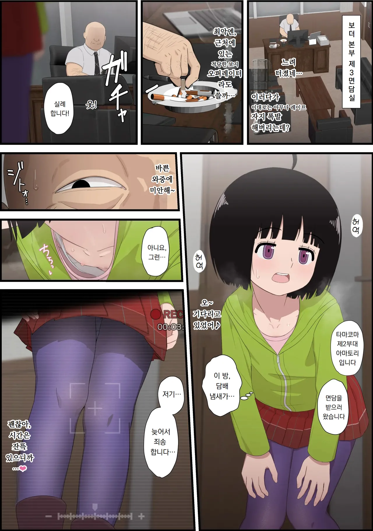 Amatori-san to Ningensei Gomikuzu Chuunen ga Suyasuya Ecchi suru Manga | 아마토리 씨와 인간쓰레기 중년이 새근새근 섹스하는 만화 page 3 full