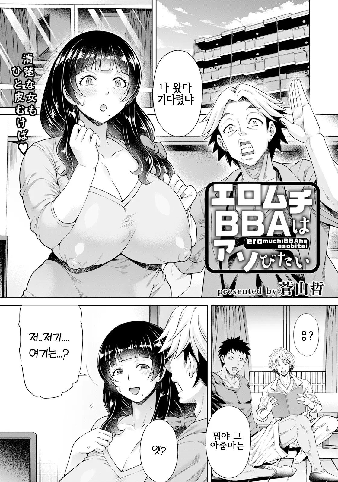 에로무치 BBA는 놀고싶어 page 1 full