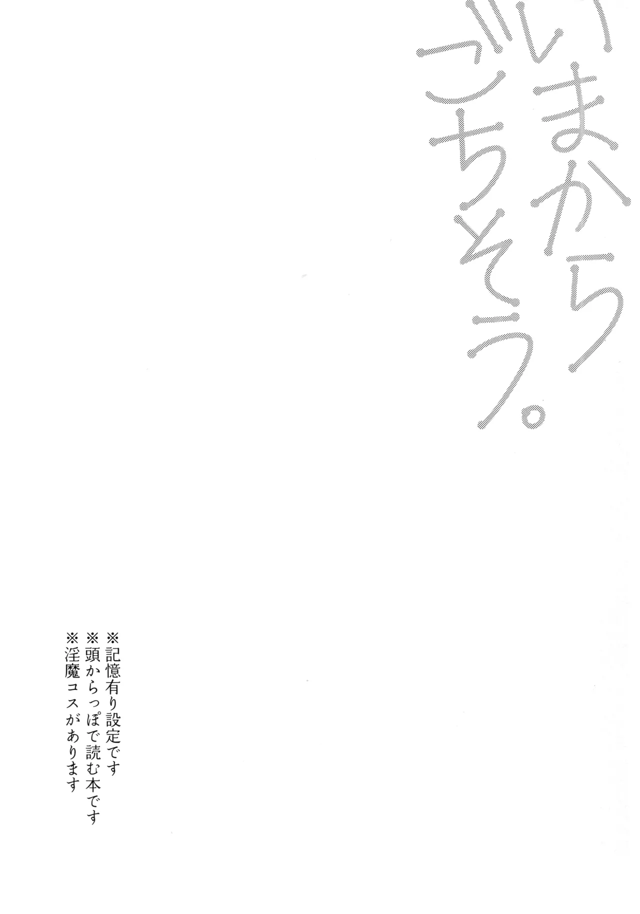 Ima kara Gochisō. page 3 full