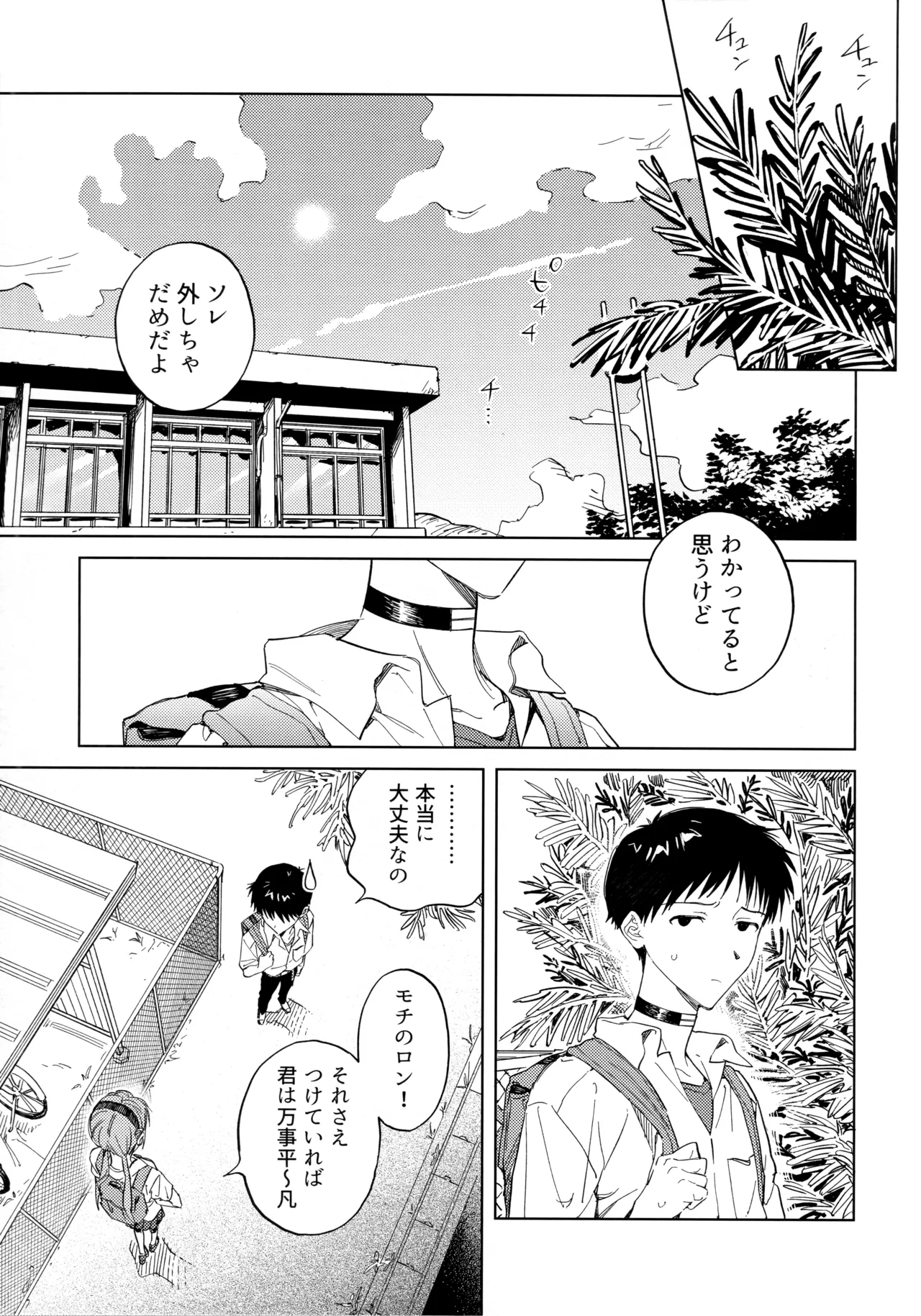 Ima kara Gochisō. page 4 full