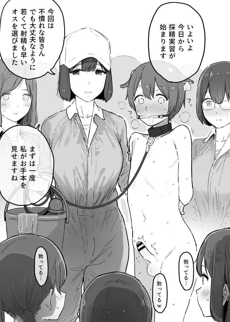 精通を迎えたばかりのオス牛が女子農大生たちに精液を採取されまくるやつ page 1 full