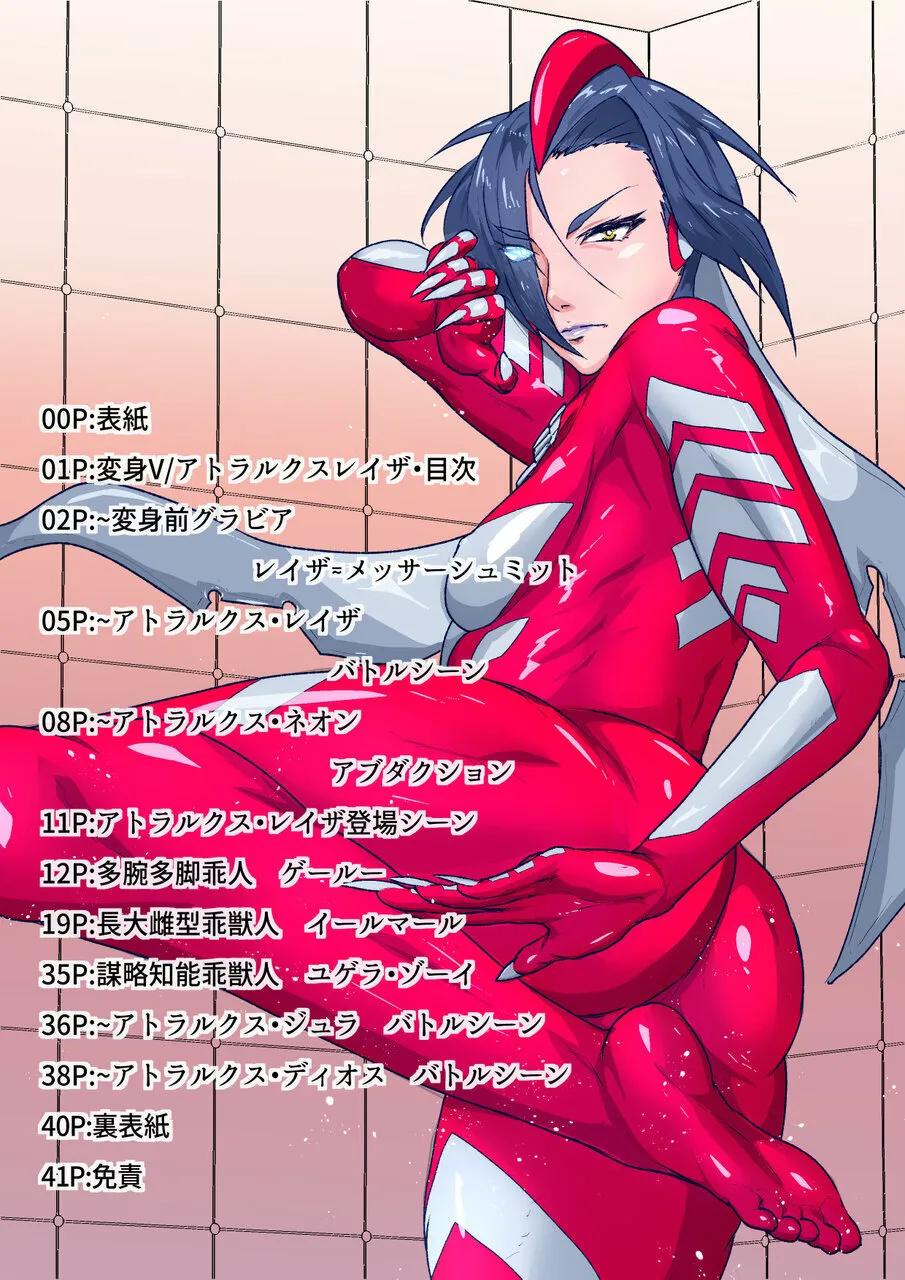 Atoraruksu Reiza~ Shin Hiroin VS Mesu Kaijū~ Kūru Kyodai Reddo Hiroin Kuyūruku-teki Haiboku! Mesu Kaijū ni Nugarare Kōsoku sa rete Muyō de Etchi na Shūtai o Sarashi Haiboku suru… Ōkina Onēsan Dai Pinchi! page 2 full