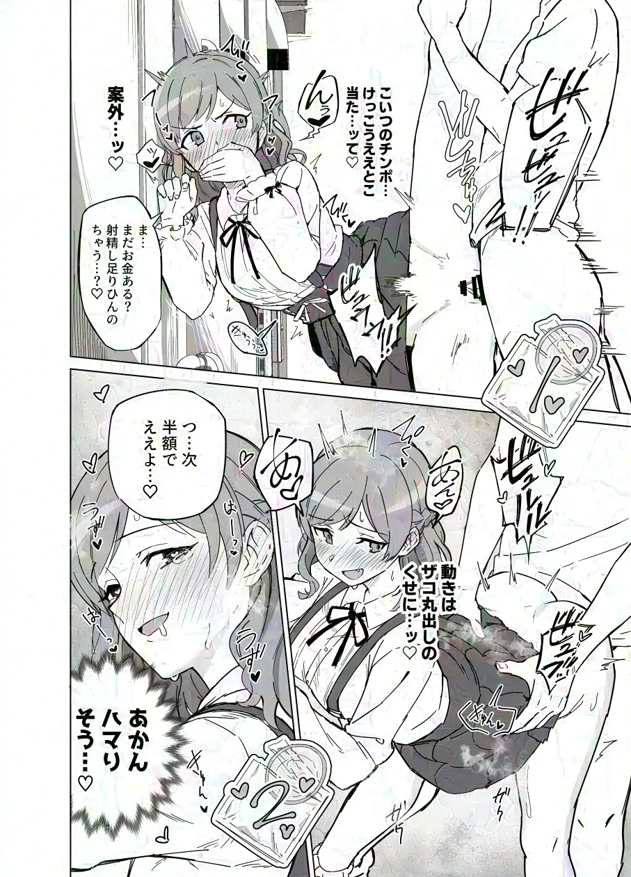 Pachi-ya no Ura de Gunshikin Kasegi page 2 full