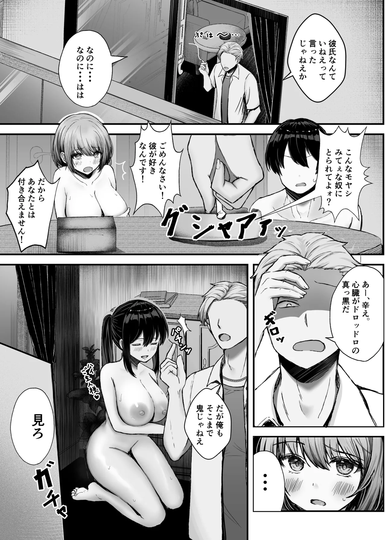 Boku no Kanojo wa Aitsu no Seidorei page 7 full