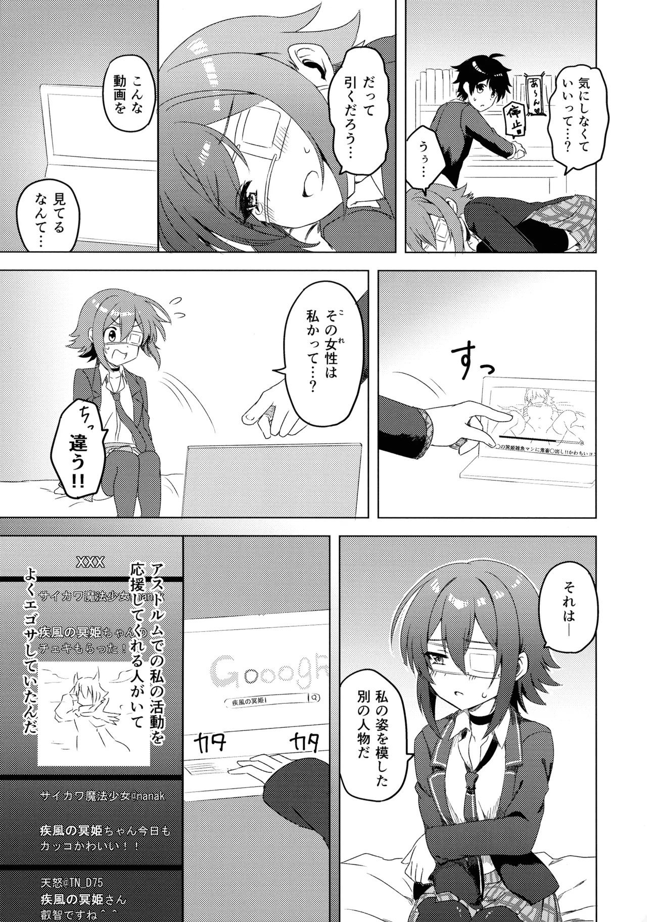 Anna-chan to Shishunki page 6 full