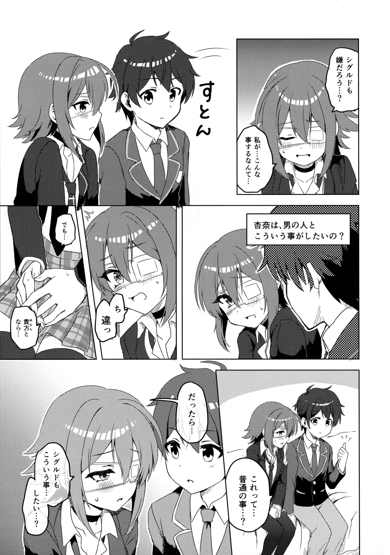 Anna-chan to Shishunki page 8 full