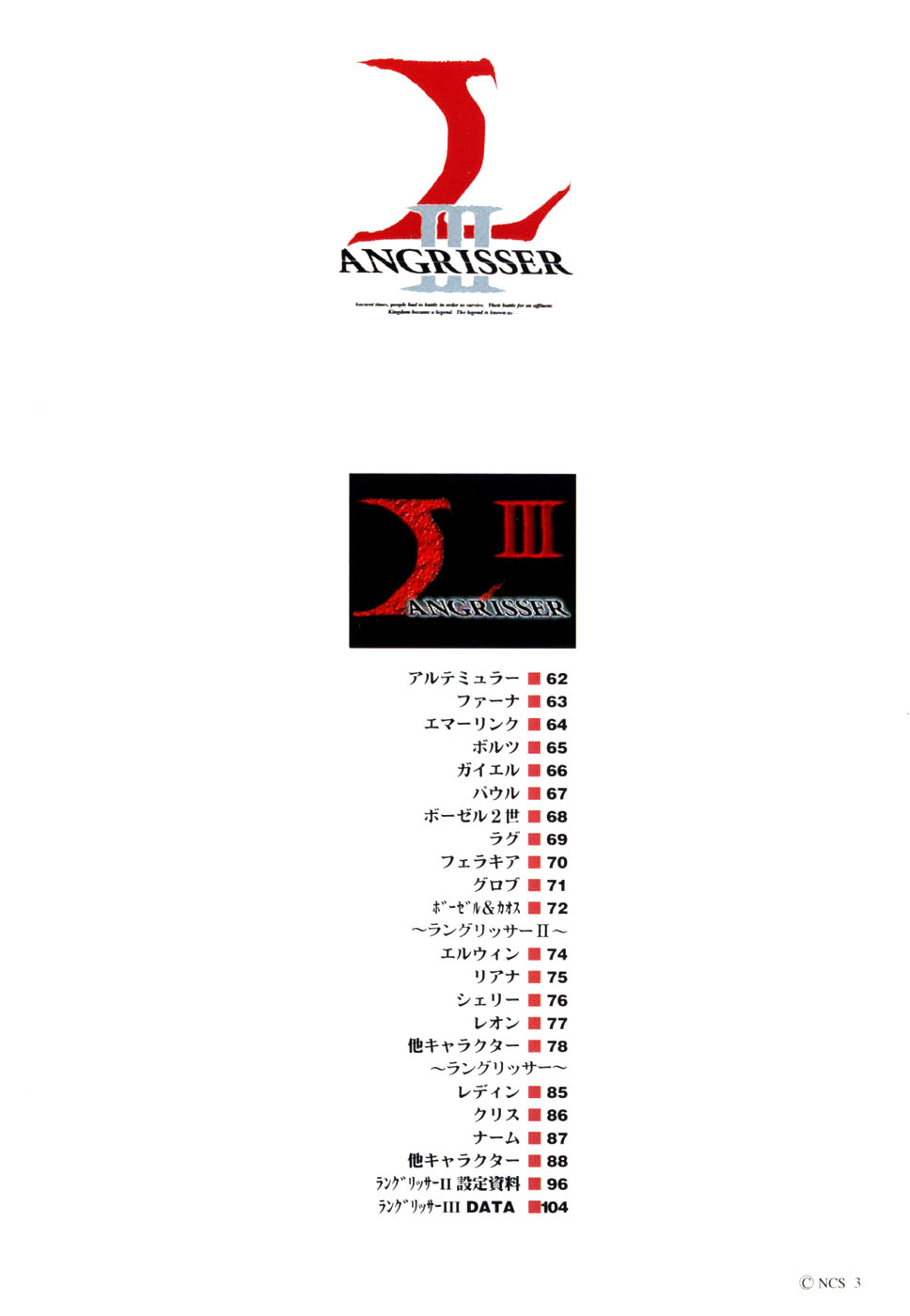Langrisser complete I-II-III page 6 full