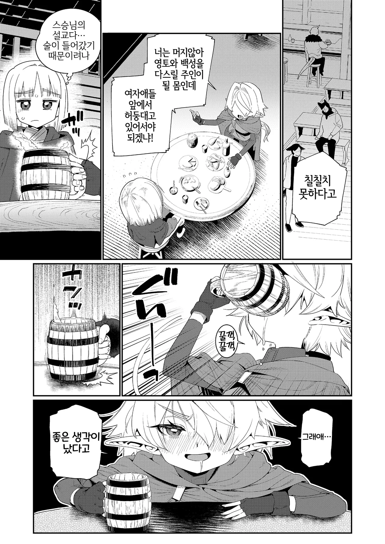 Meguriai Sekai Elf to Shounen Kenshi page 10 full