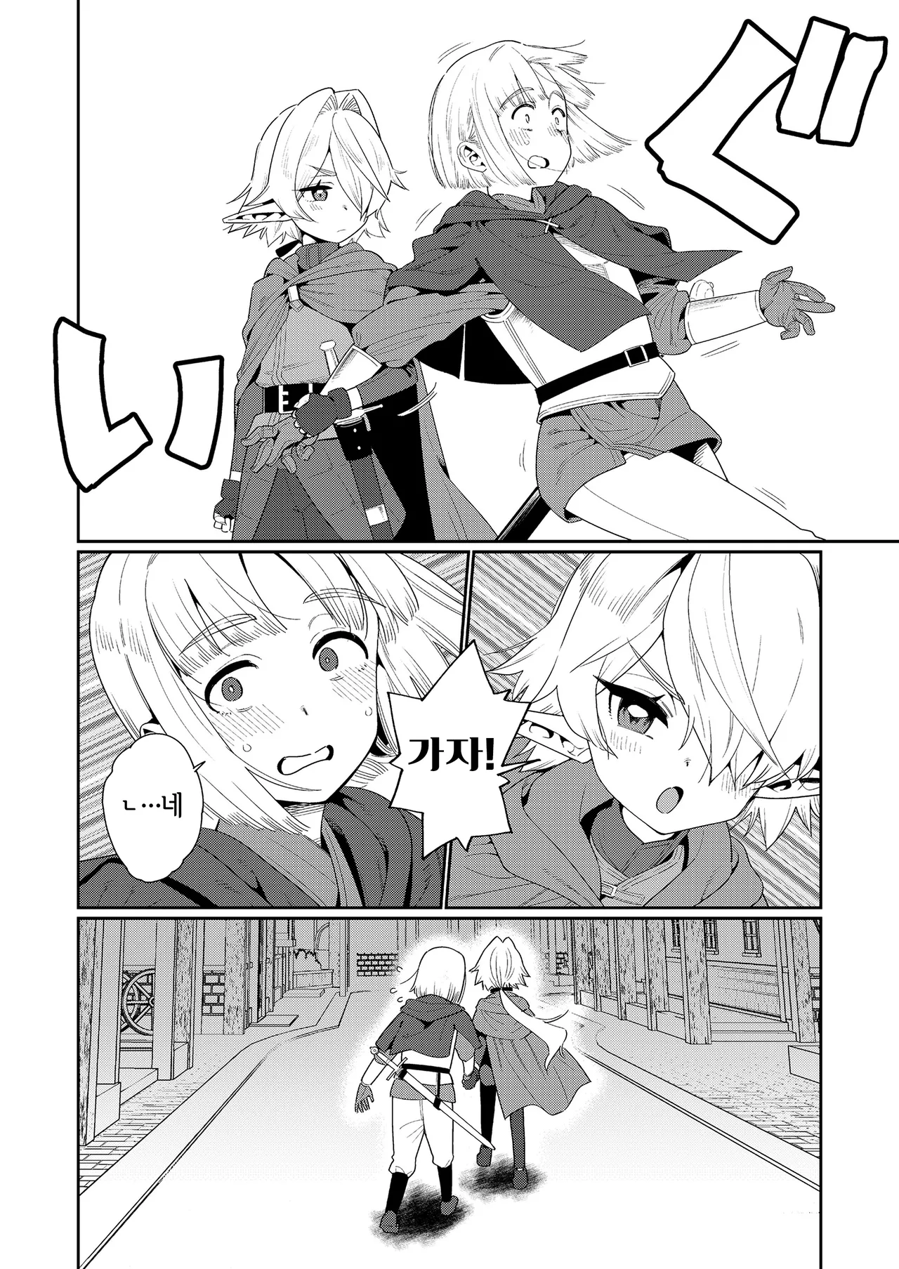 Meguriai Sekai Elf to Shounen Kenshi page 9 full