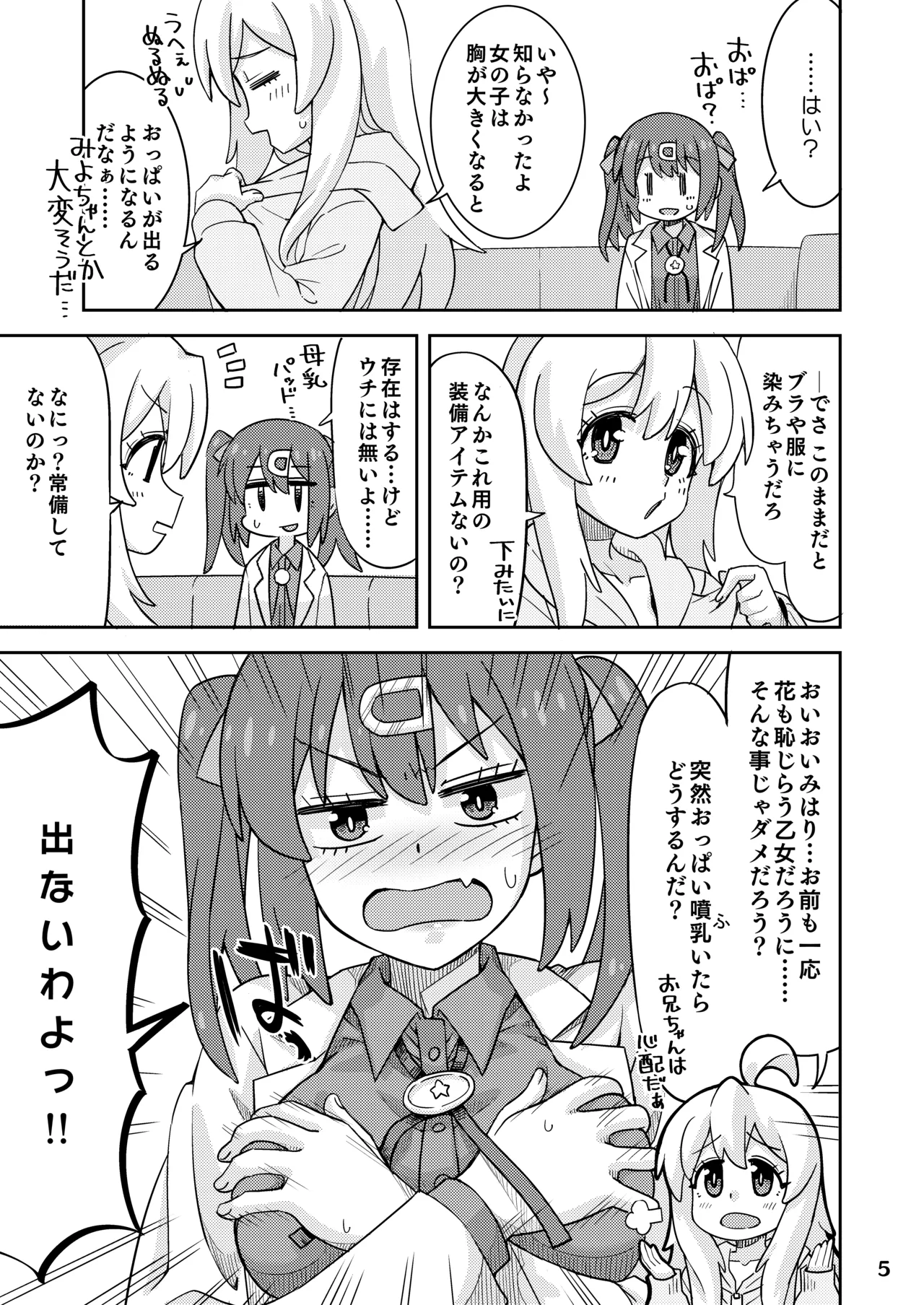 Onii-chan to Nakayoshi! page 5 full