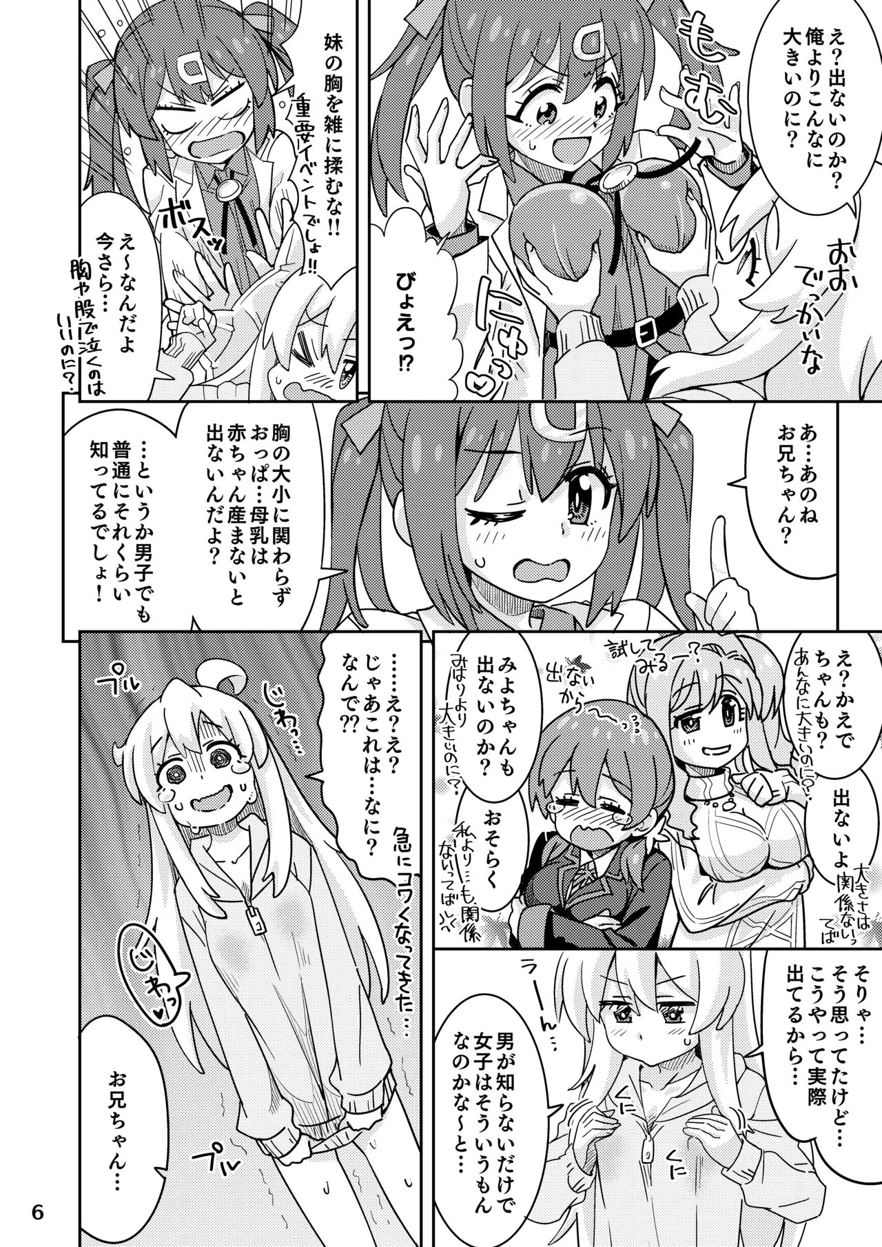 Onii-chan to Nakayoshi! page 6 full