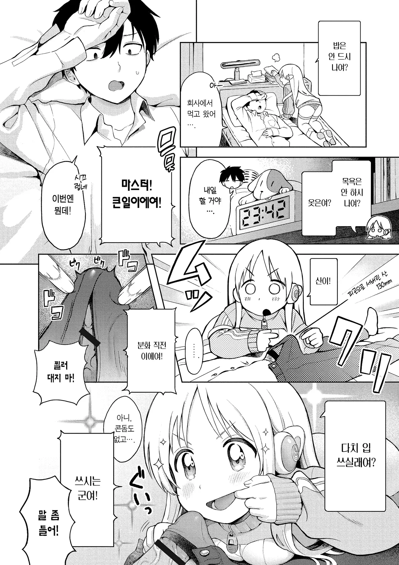 BishoujyoKaden Dachimakura | 가전미소녀 다치마쿠라 page 4 full