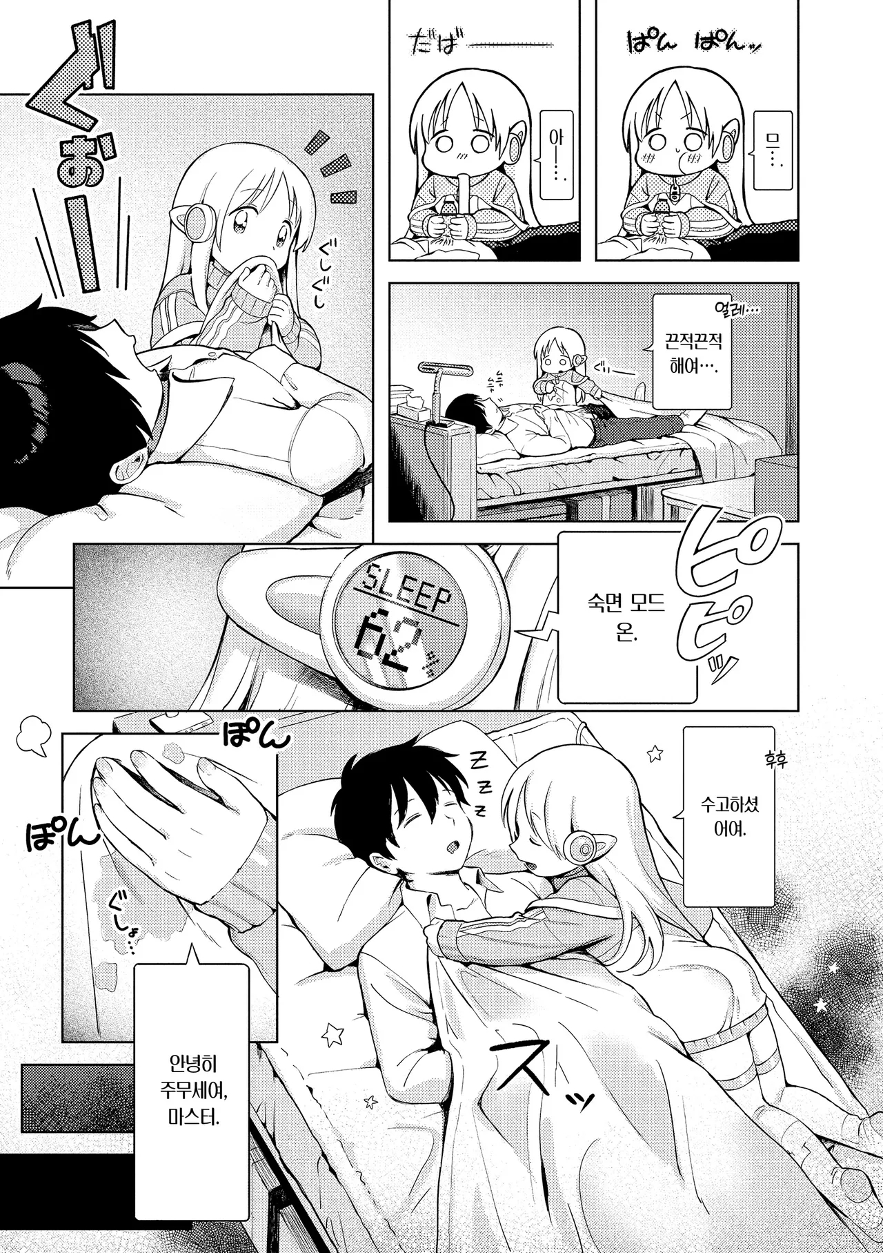 BishoujyoKaden Dachimakura | 가전미소녀 다치마쿠라 page 7 full