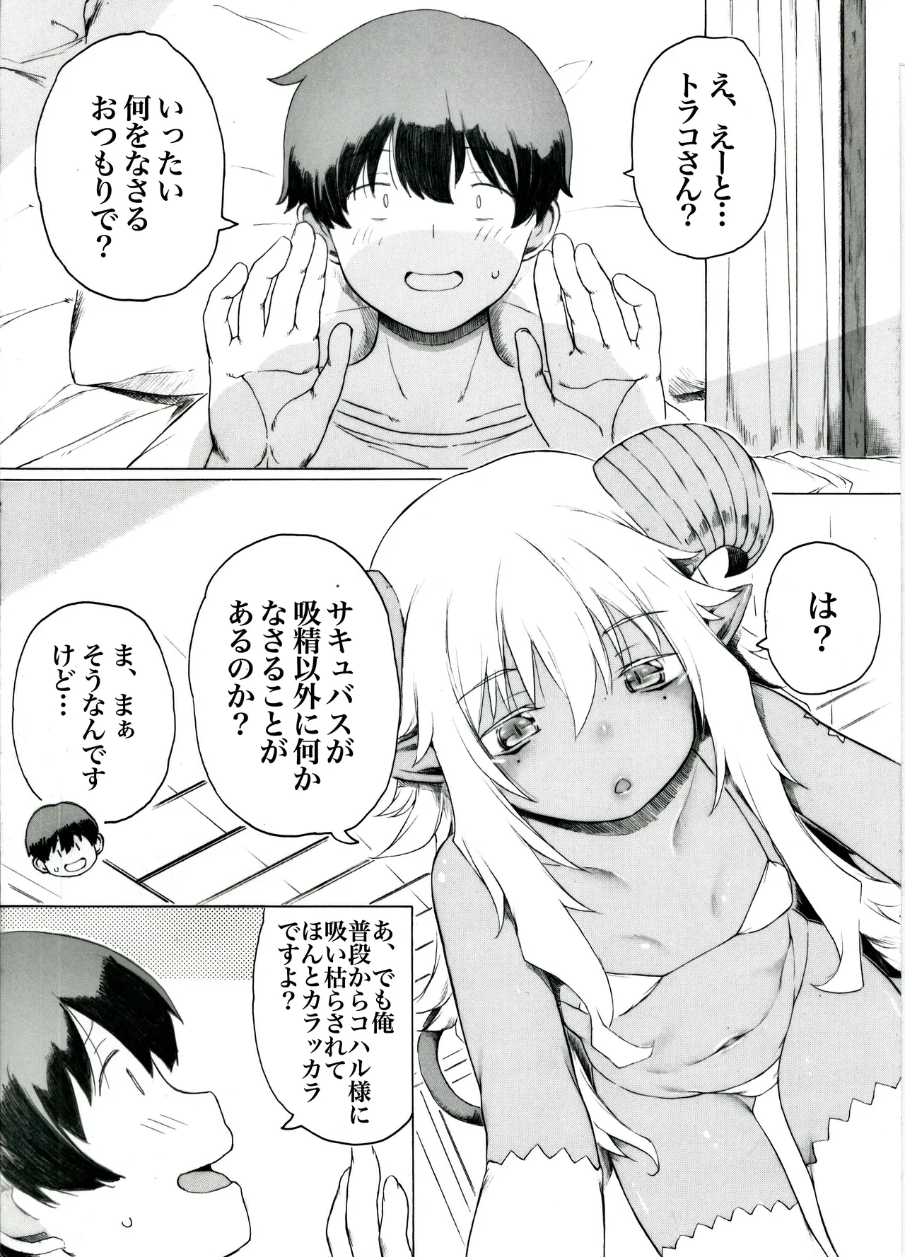 "Ch.3" Level 6 no Aphrodisiac wa Choukyou Ryoku "da" page 2 full