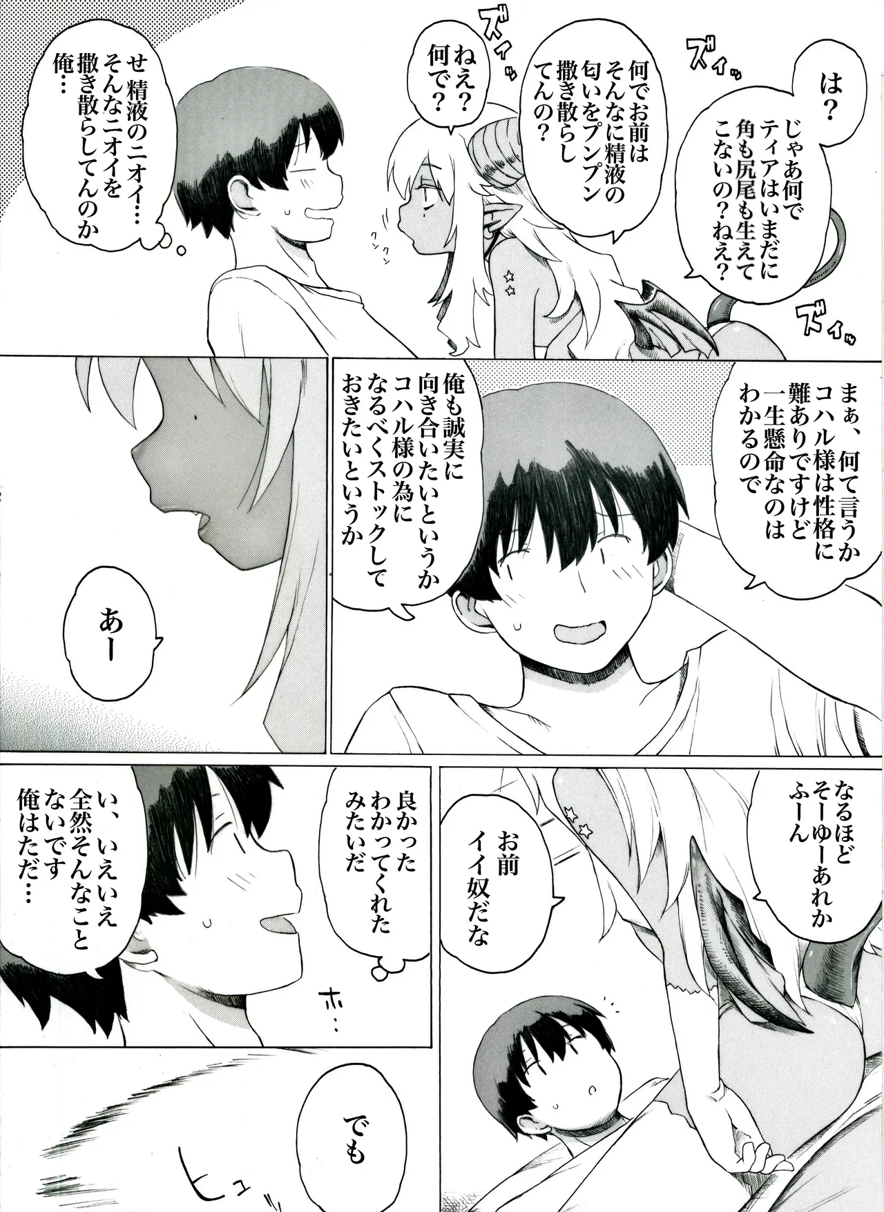 "Ch.3" Level 6 no Aphrodisiac wa Choukyou Ryoku "da" page 3 full