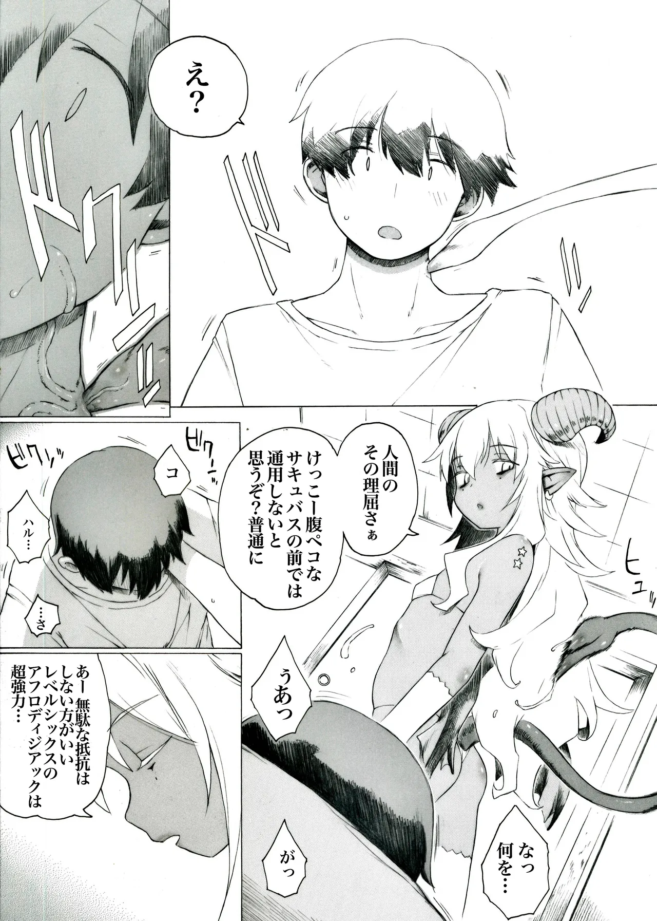 "Ch.3" Level 6 no Aphrodisiac wa Choukyou Ryoku "da" page 4 full