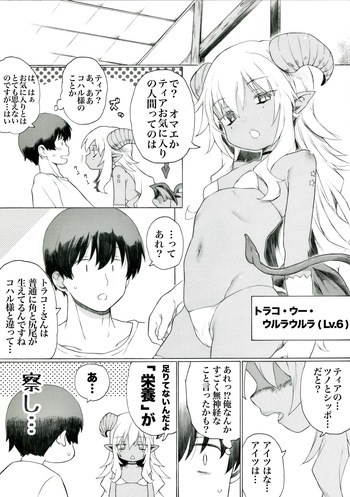 "Ch.3" Level 6 no Aphrodisiac wa Choukyou Ryoku "da" cover