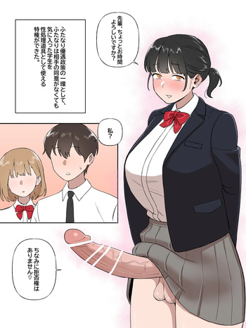 Futanari no Tokken cover