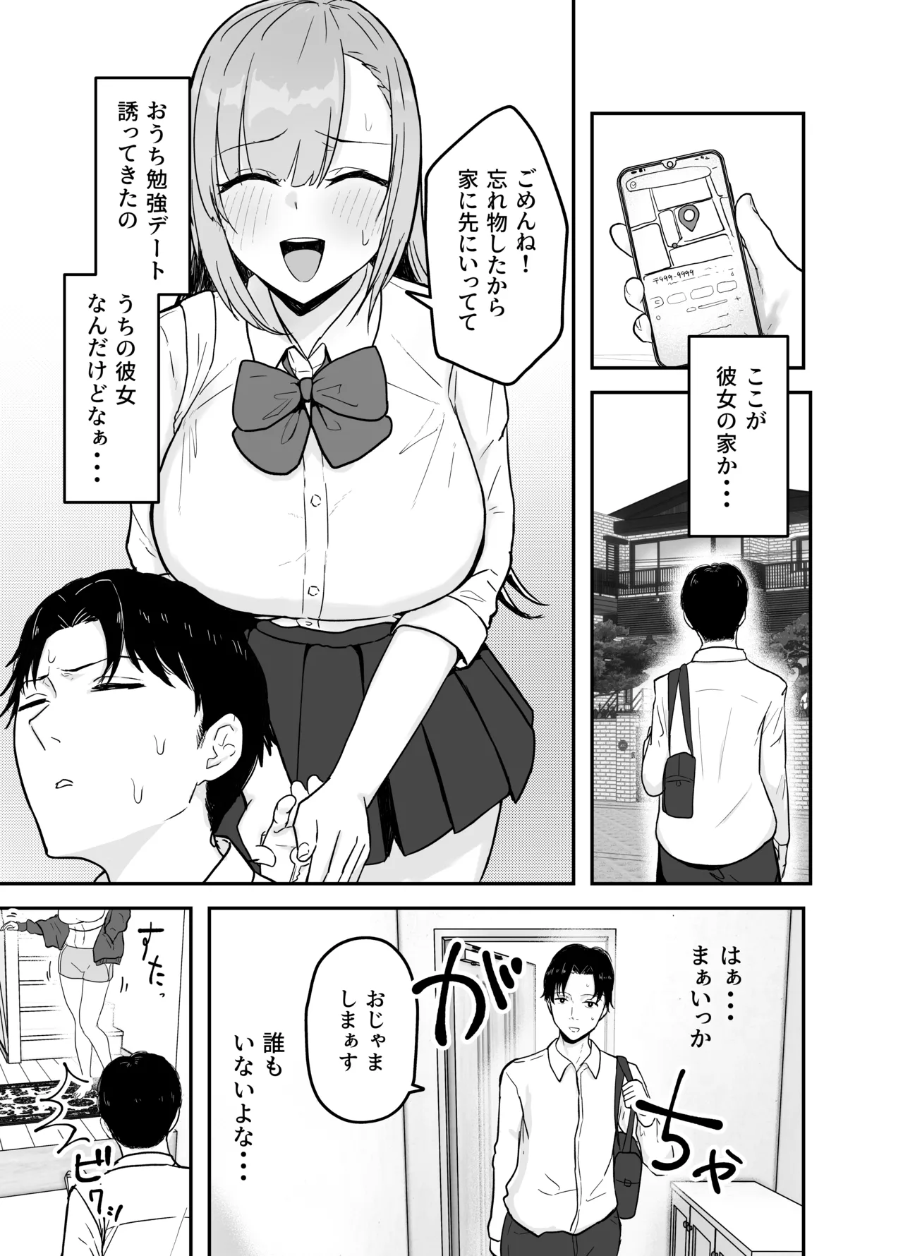 Nuitekureru Kanojo no Bakunyu Ne-chan page 2 full