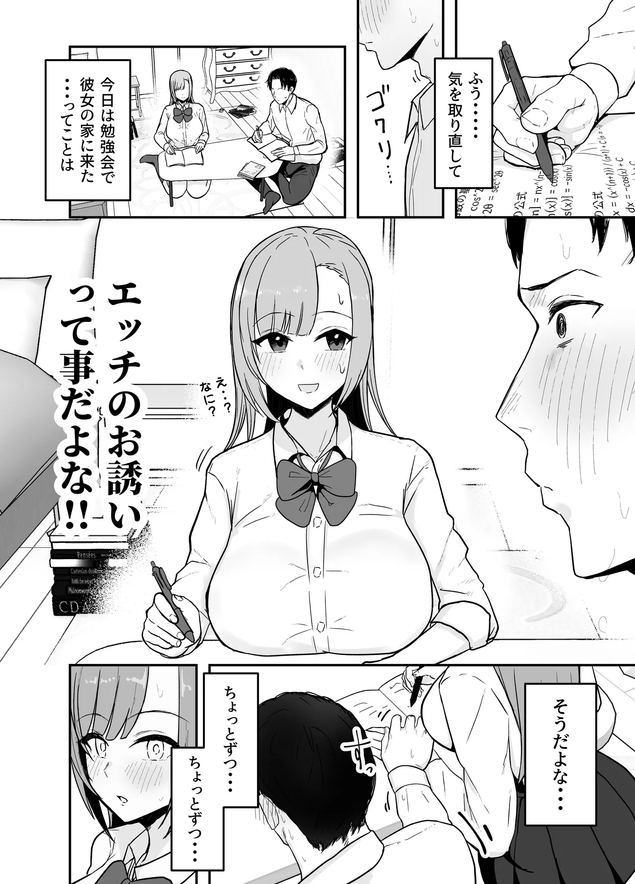 Nuitekureru Kanojo no Bakunyu Ne-chan page 5 full