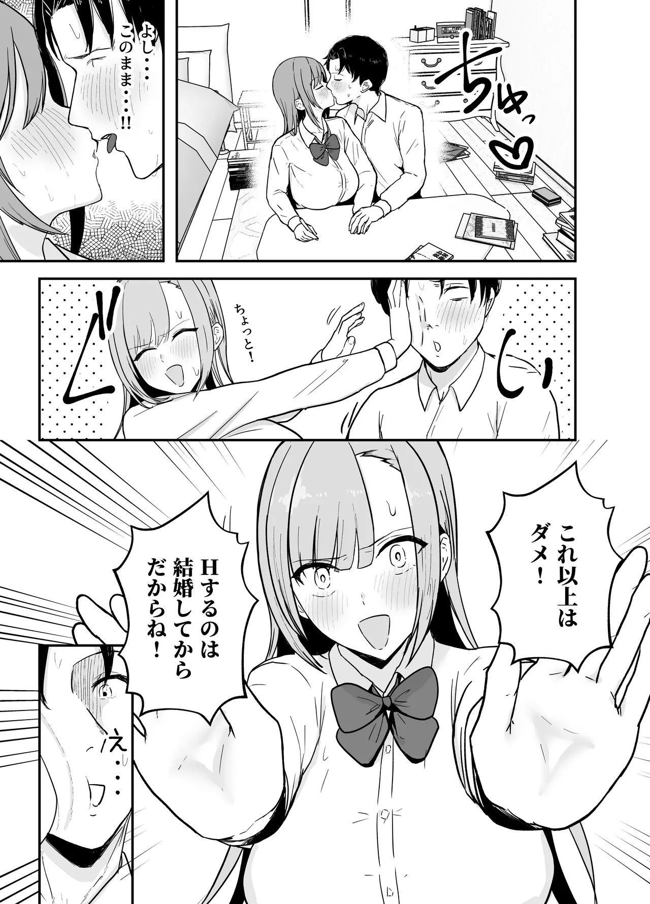 Nuitekureru Kanojo no Bakunyu Ne-chan page 6 full